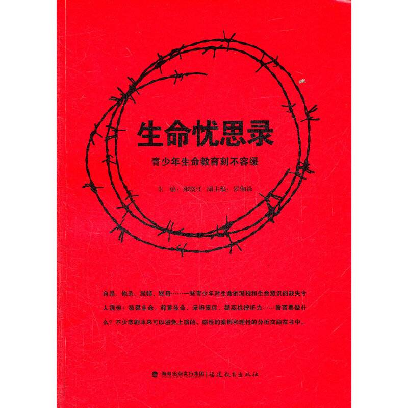 生命忧思录