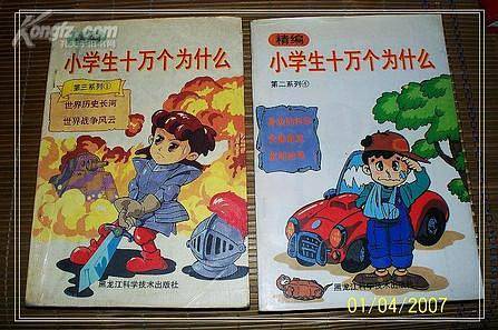 精编小学生十万个为什么(全四册)平修订