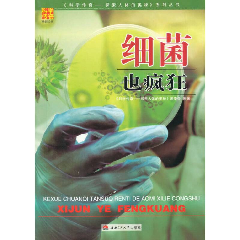 细菌也疯狂
