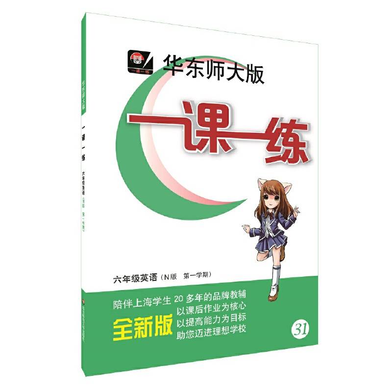 2018年适用一课一练・六年级英语