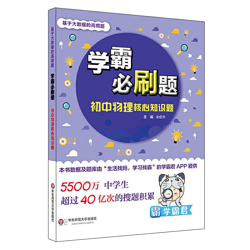 学霸必刷题.初中物理核心知识题