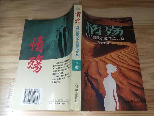 情殇 当代情爱小说精品大系(A、B)