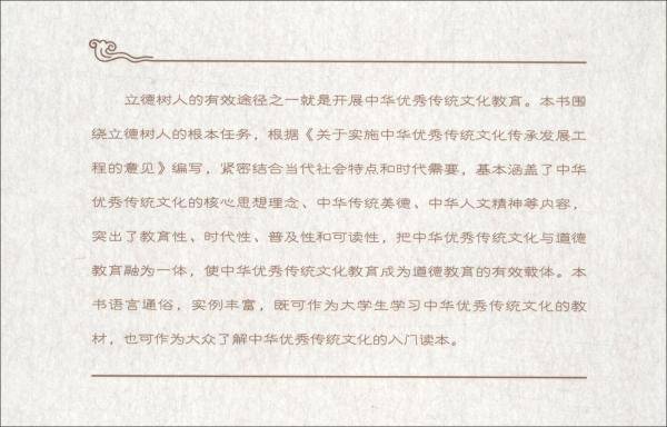 中华优秀传统文化