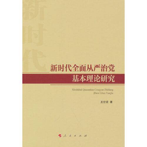 延安时期中国共产党领导力研究