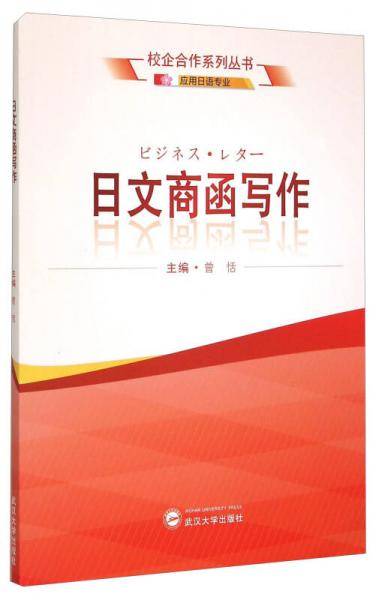 日文商函写作