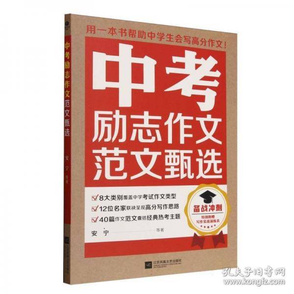 中考励志作文范文甄选