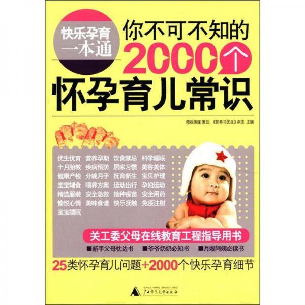 快乐孕育一本通