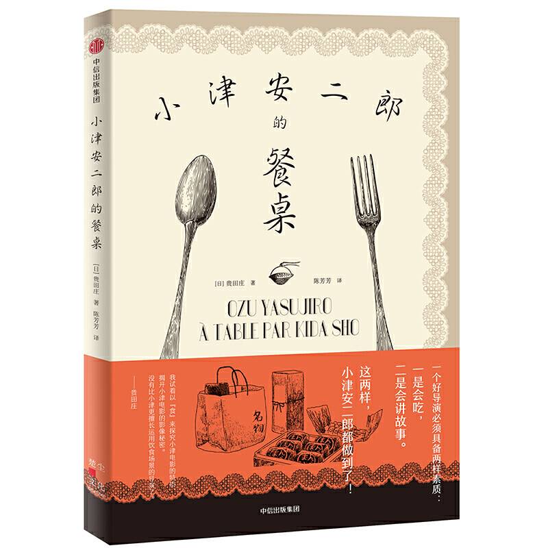 小津安二郎的餐桌