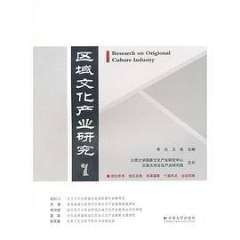 区域文化产业研究