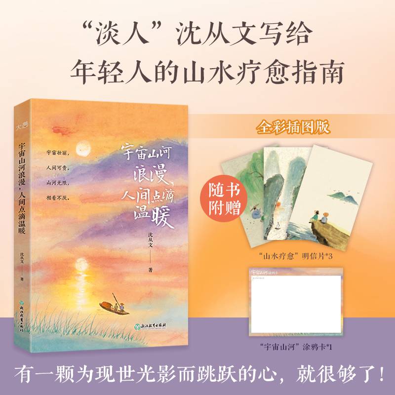 新东方 宇宙山河浪漫，人间点滴温暖