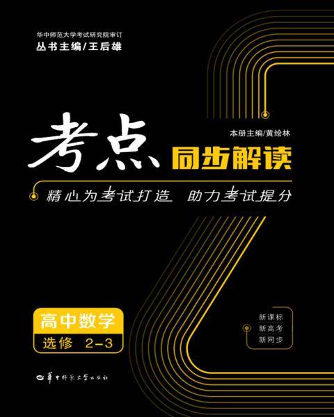 考点同步解读