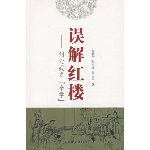误解红楼