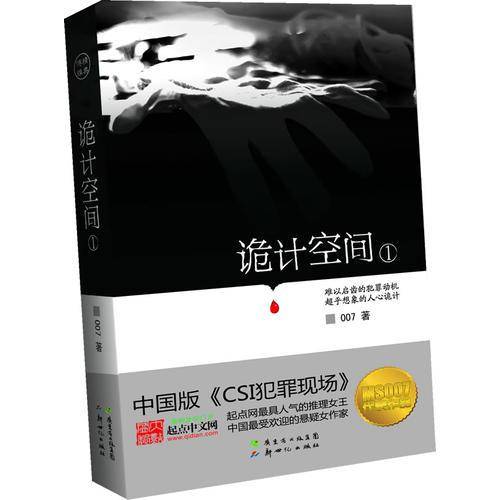 诡计空间 1