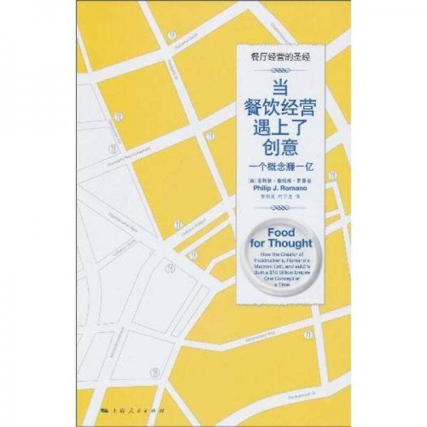 当餐饮经营遇上了创意