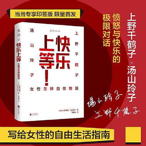 快乐上等：女性怎样自在地活