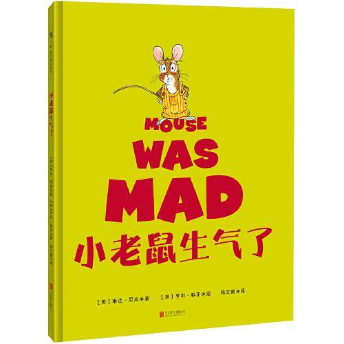 小老鼠生气了