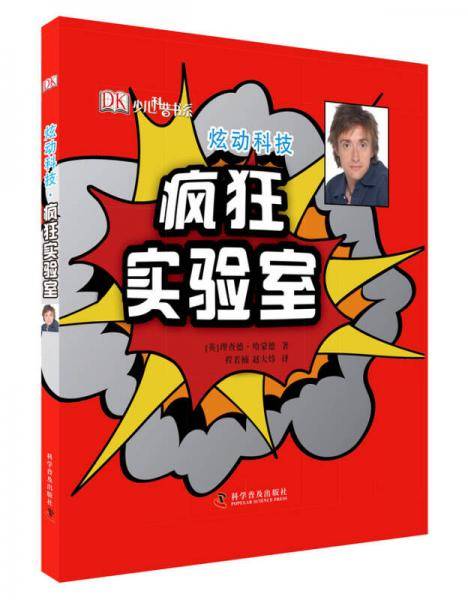炫动科技 疯狂实验室
