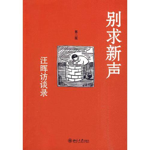 别求新声