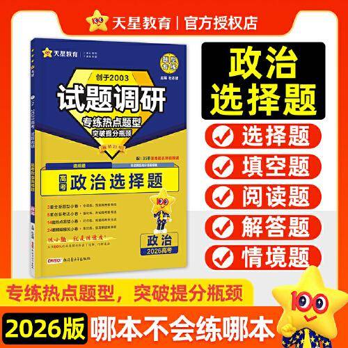 试题调研 热点题型专练