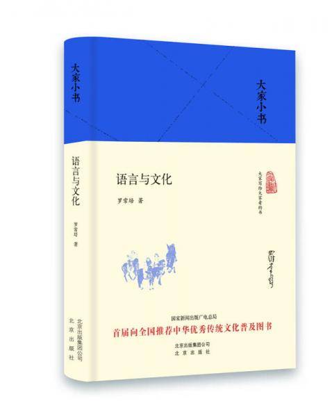 语言与文化