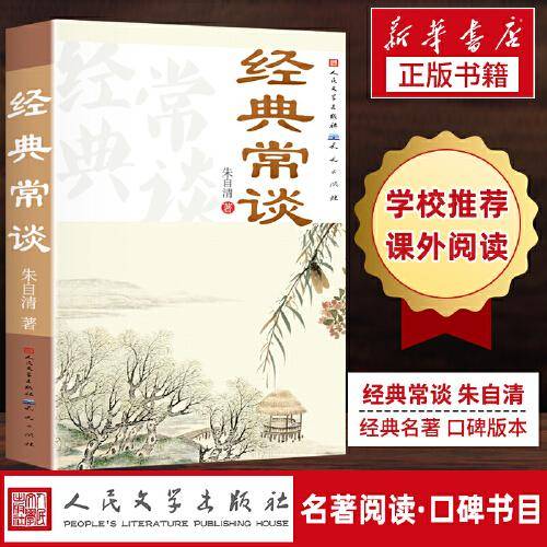 经典常谈