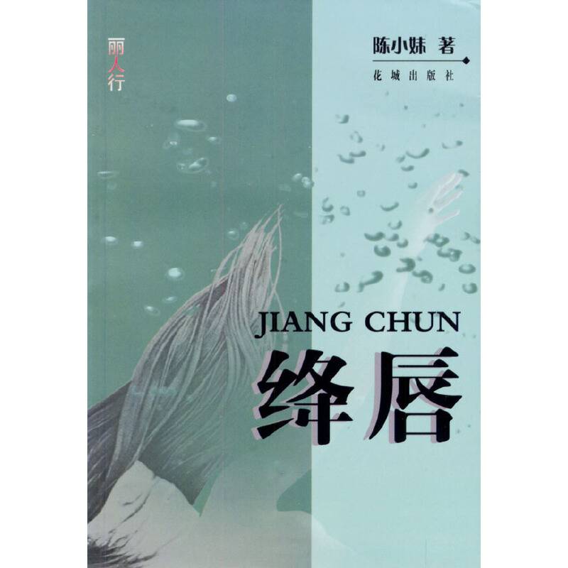 绛唇