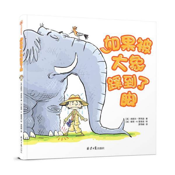 如果被大象踩到了脚