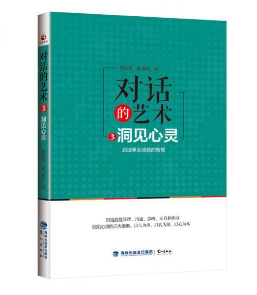 对话的艺术. 3