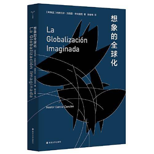 （守望者·镜与灯）想象的全球化