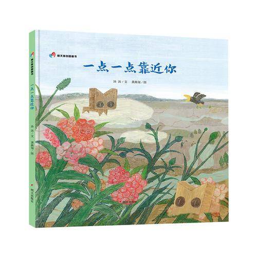 一点一点靠近你