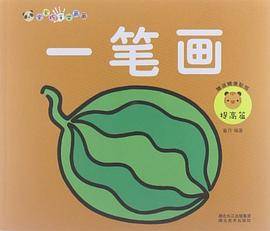 提高篇-一笔画-赠送精美贴纸