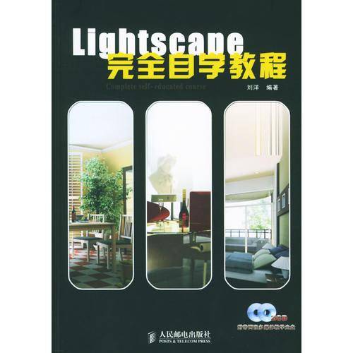 Lightscape完全自学教程