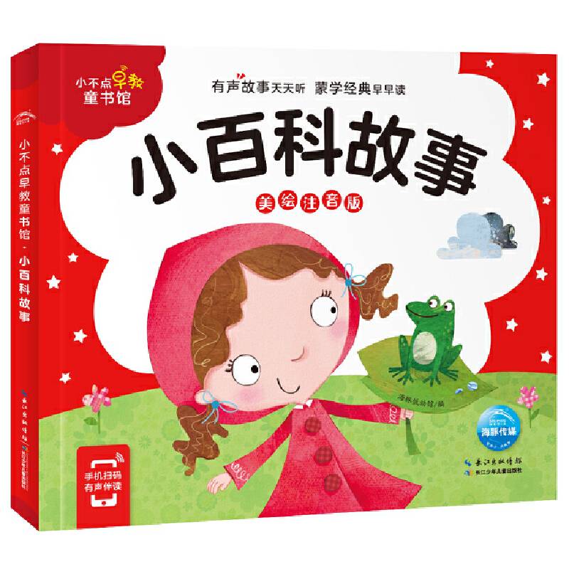 小不点早教童书馆：小百科故事