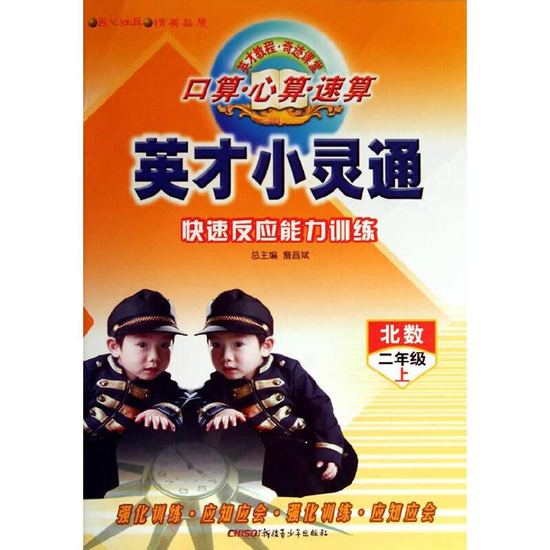 2016秋季英才小灵通口算小学数学2年级上册