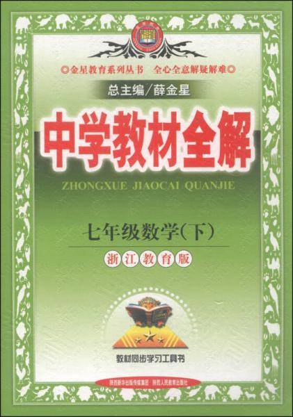 七年级数学下