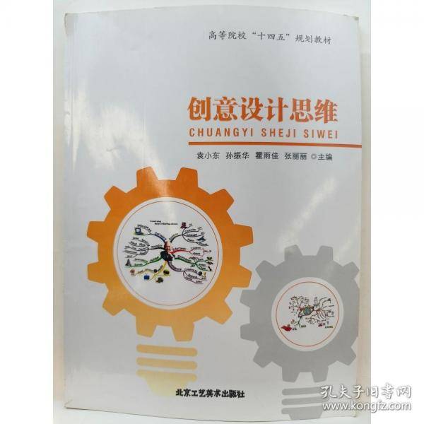创意设计思维