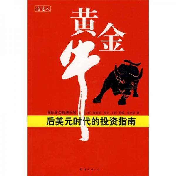 黄金牛