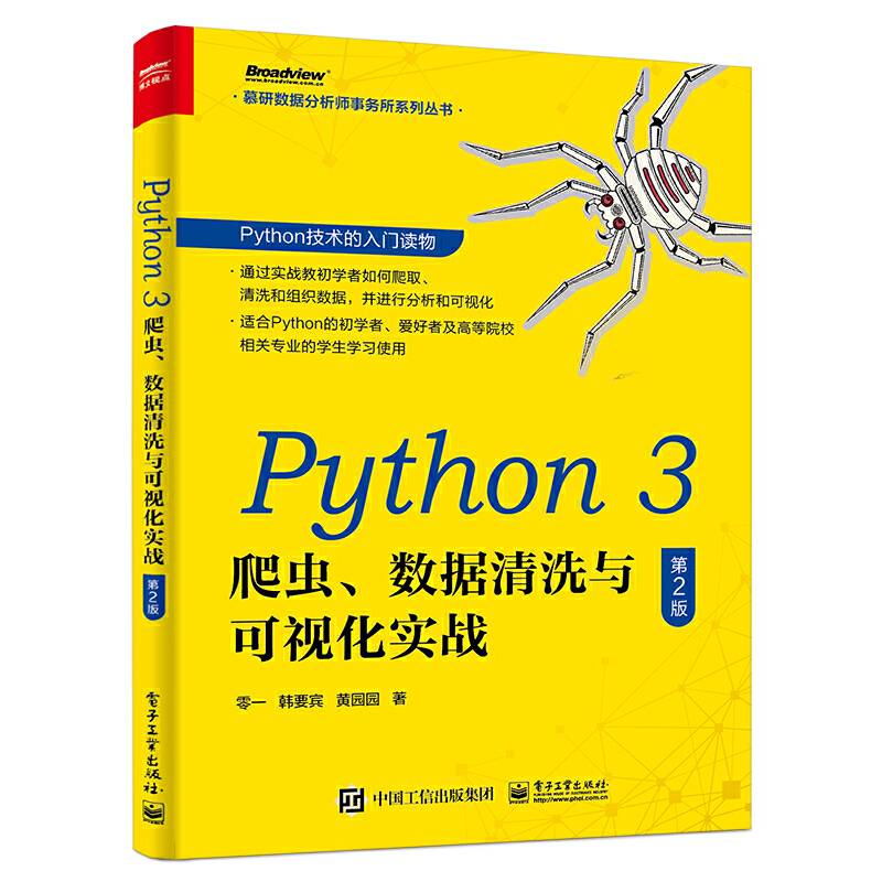 Python 3 爬虫、数据清洗与可视化实战