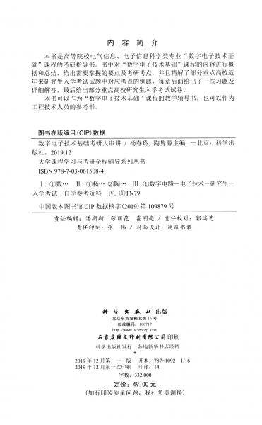 数字电子技术基础考研大串讲