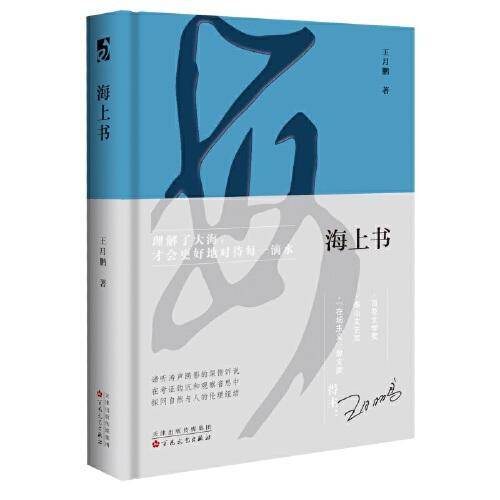 海上书