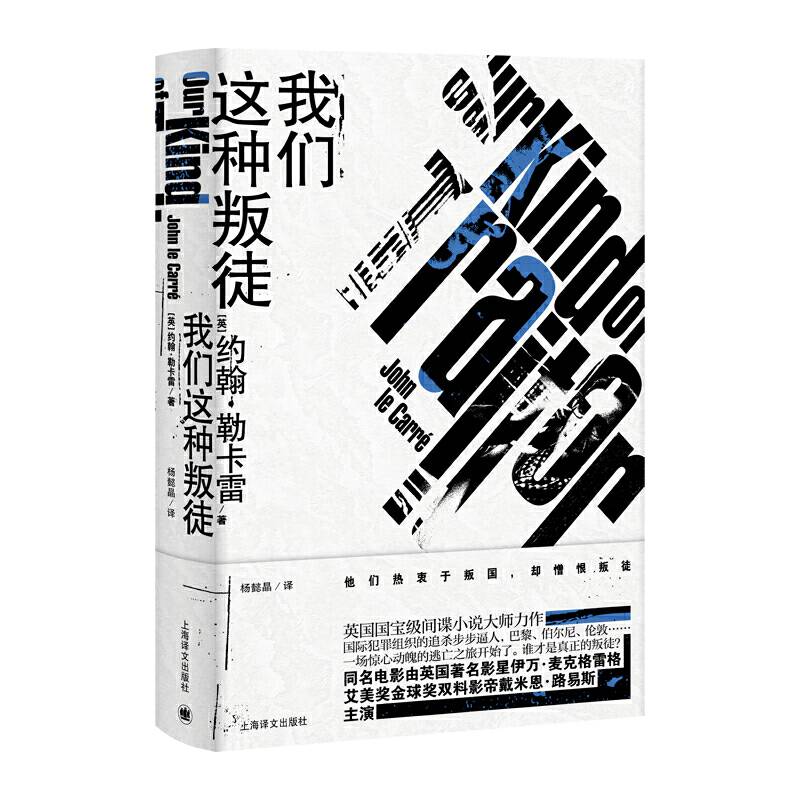 我们这种叛徒