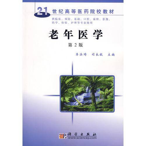 老年医学