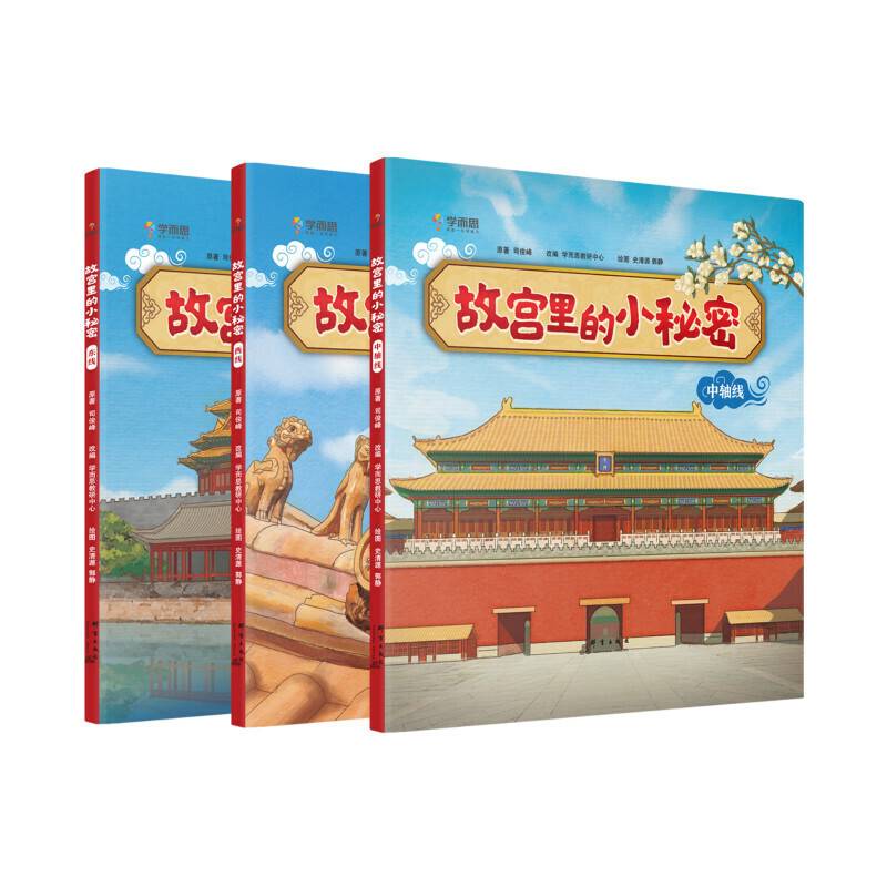 故宫里的小秘密