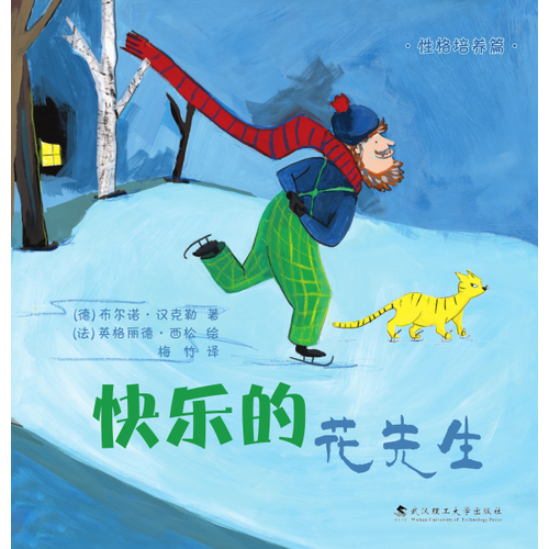 快乐的花先生