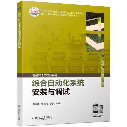 综合自动化系统安装与调试