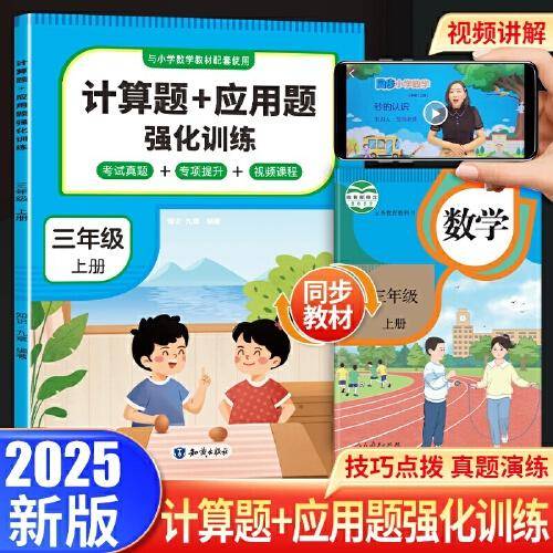 计算题+应用题强化训练.三年级上册
