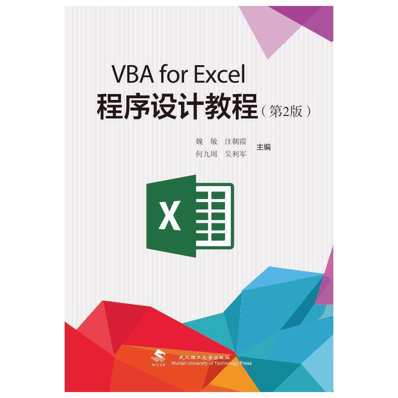 VBA for Excel程序设计教程
