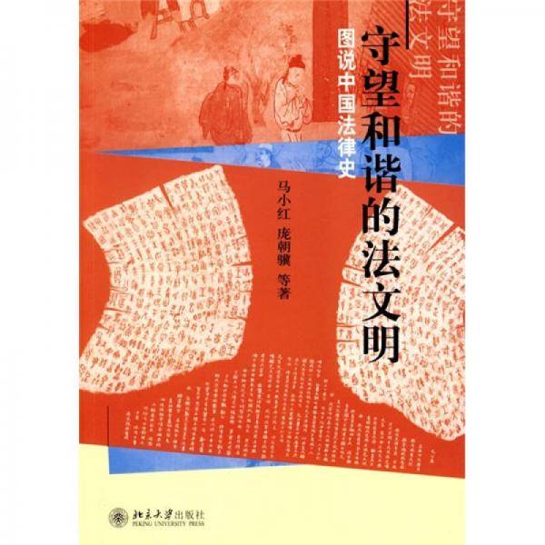 守望和谐的法文明