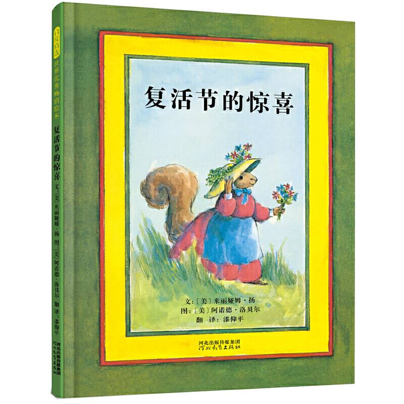复活节的惊喜