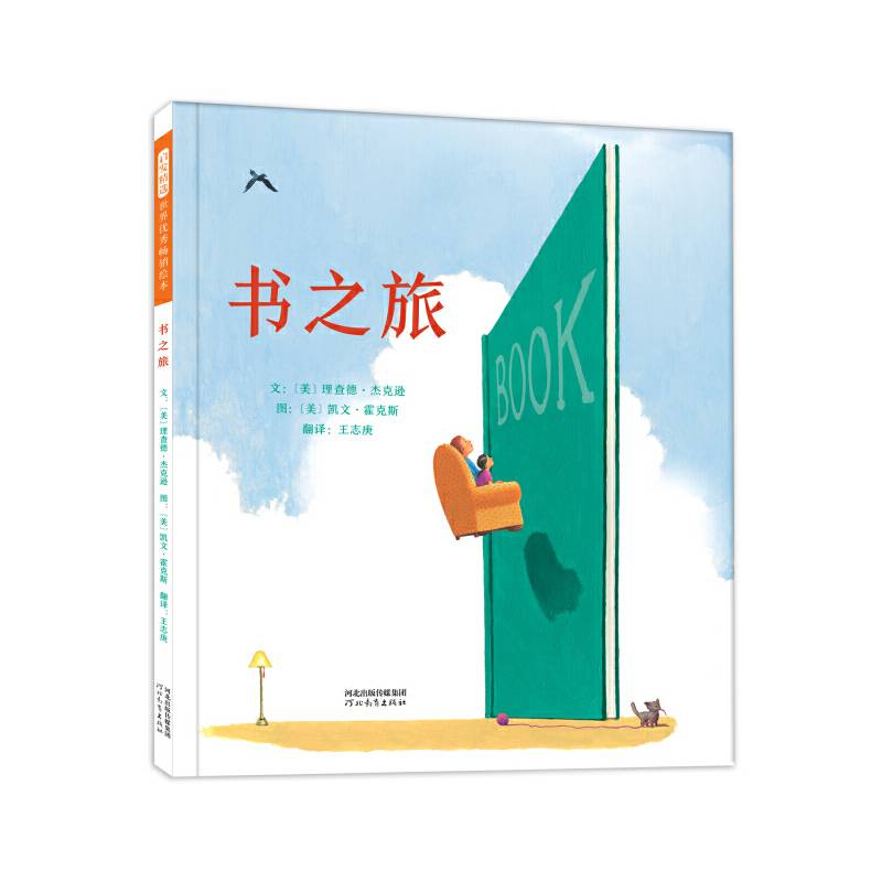 书之旅